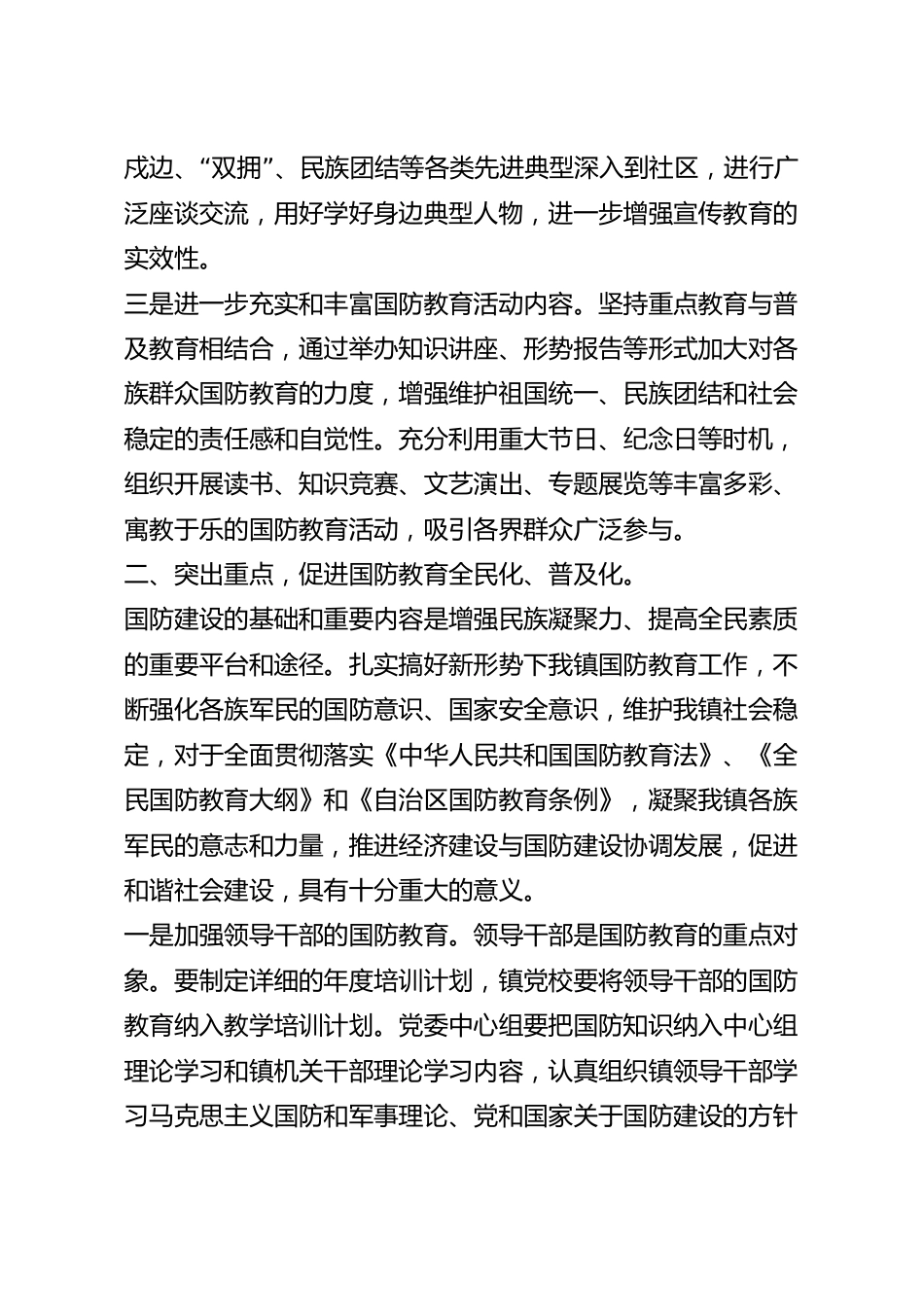 社区下半年街道工作计划5篇.docx_第3页