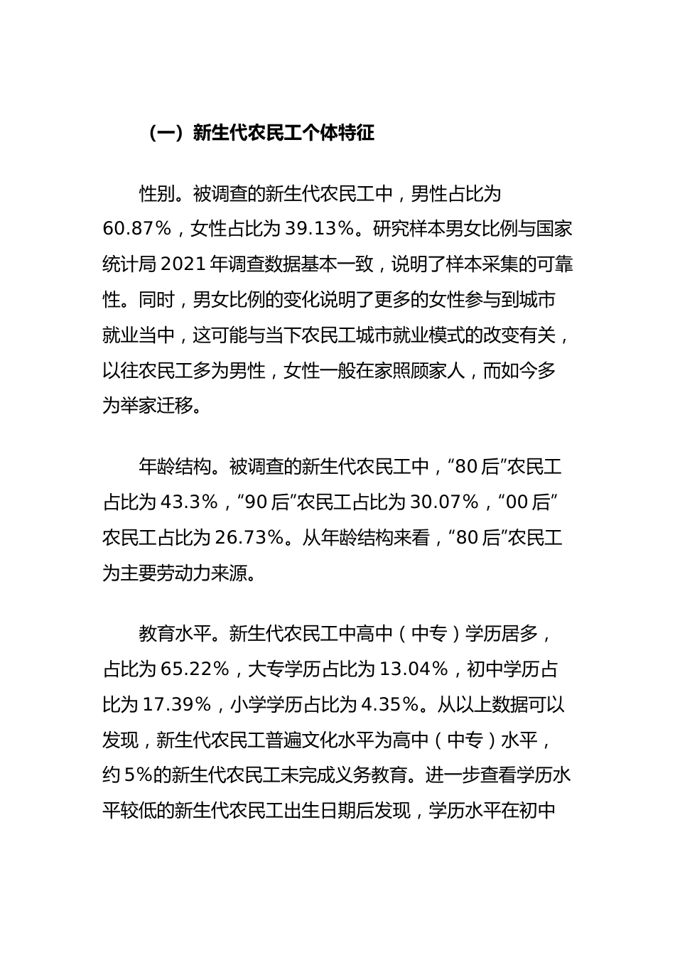 农民工就业质量调查研究报告.docx_第3页