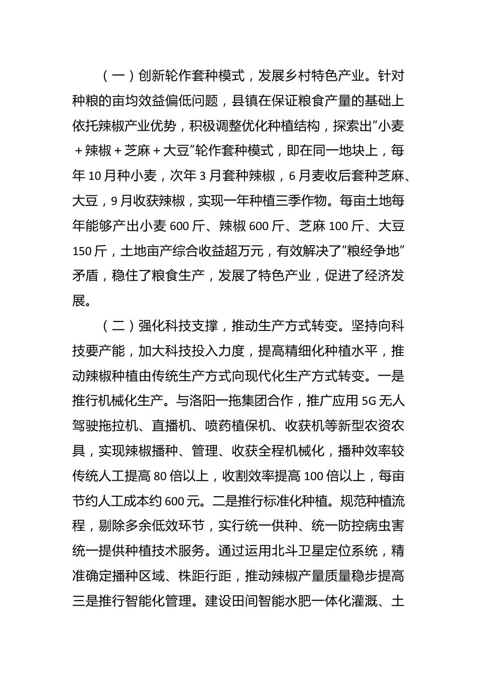 关于县镇辣椒产业发展的调研报告.docx_第2页