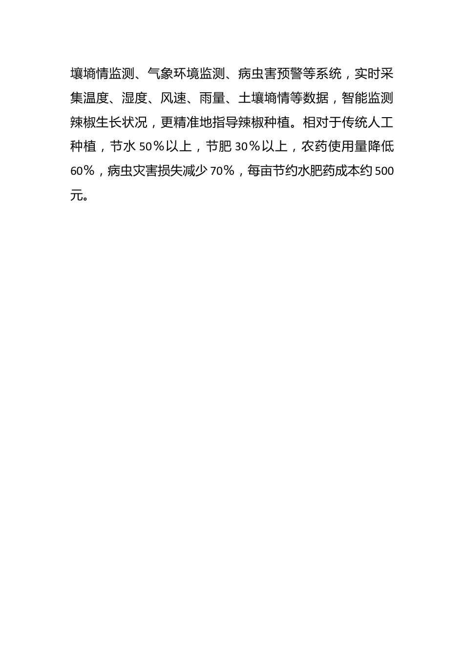 关于县镇辣椒产业发展的调研报告.docx_第3页