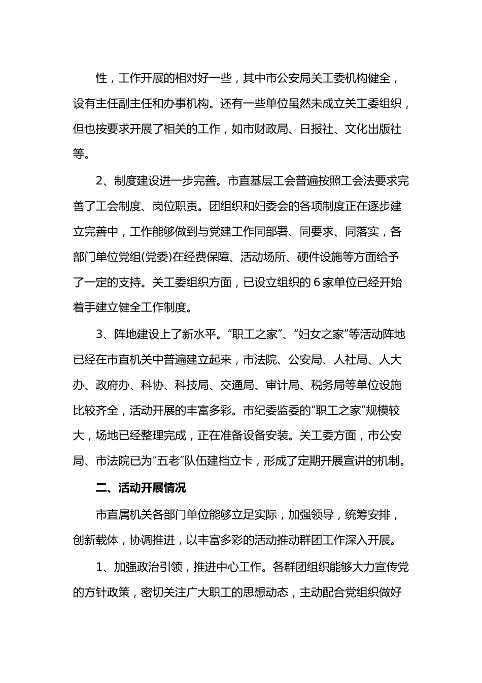 党建带群建工作督查调研报告3500字.docx_第3页