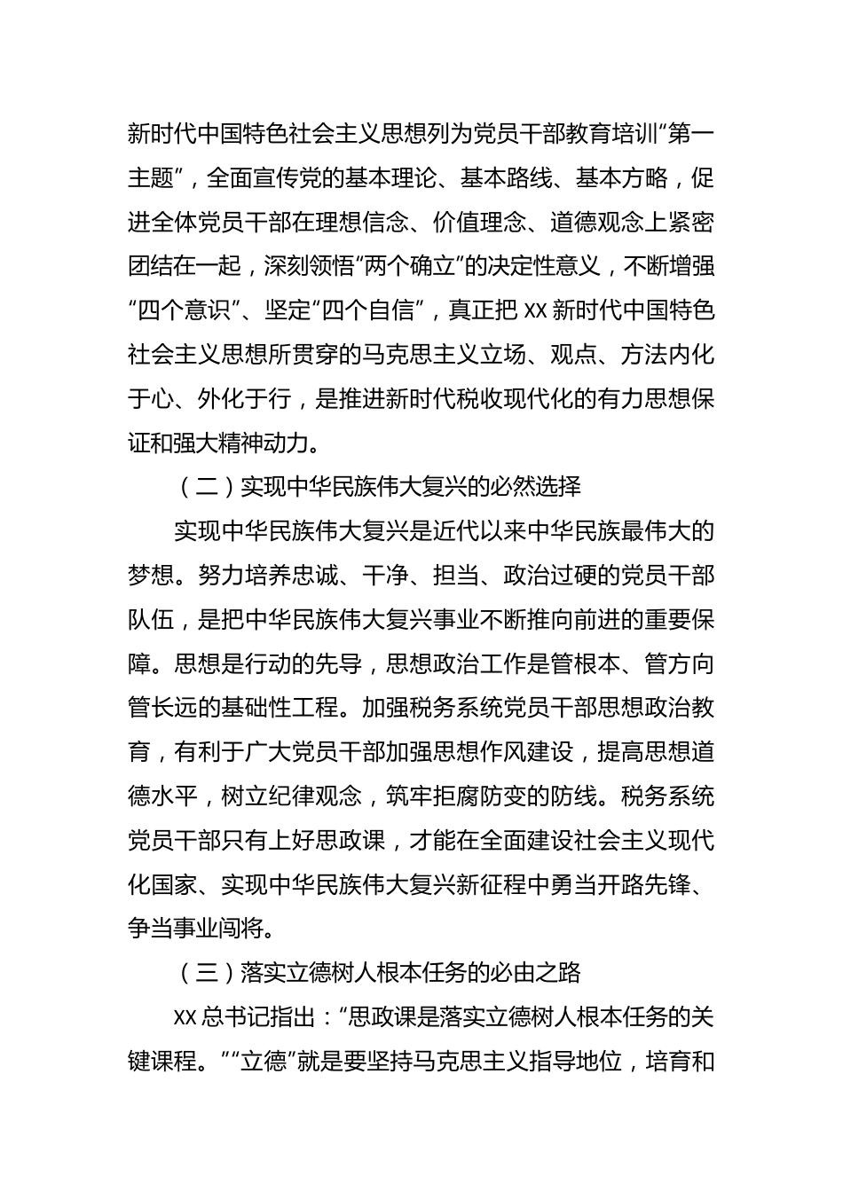 关于加强税务系统党员干部思想政治教育的调研报告.docx_第3页