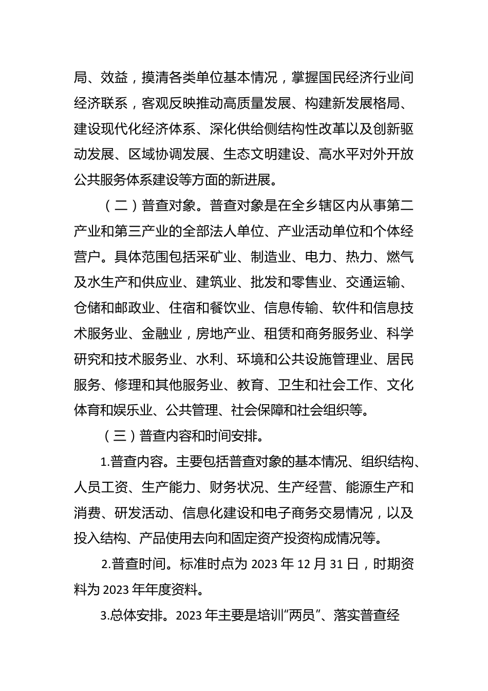 （4篇）XX乡镇第五次全国经济普查方案.docx_第3页