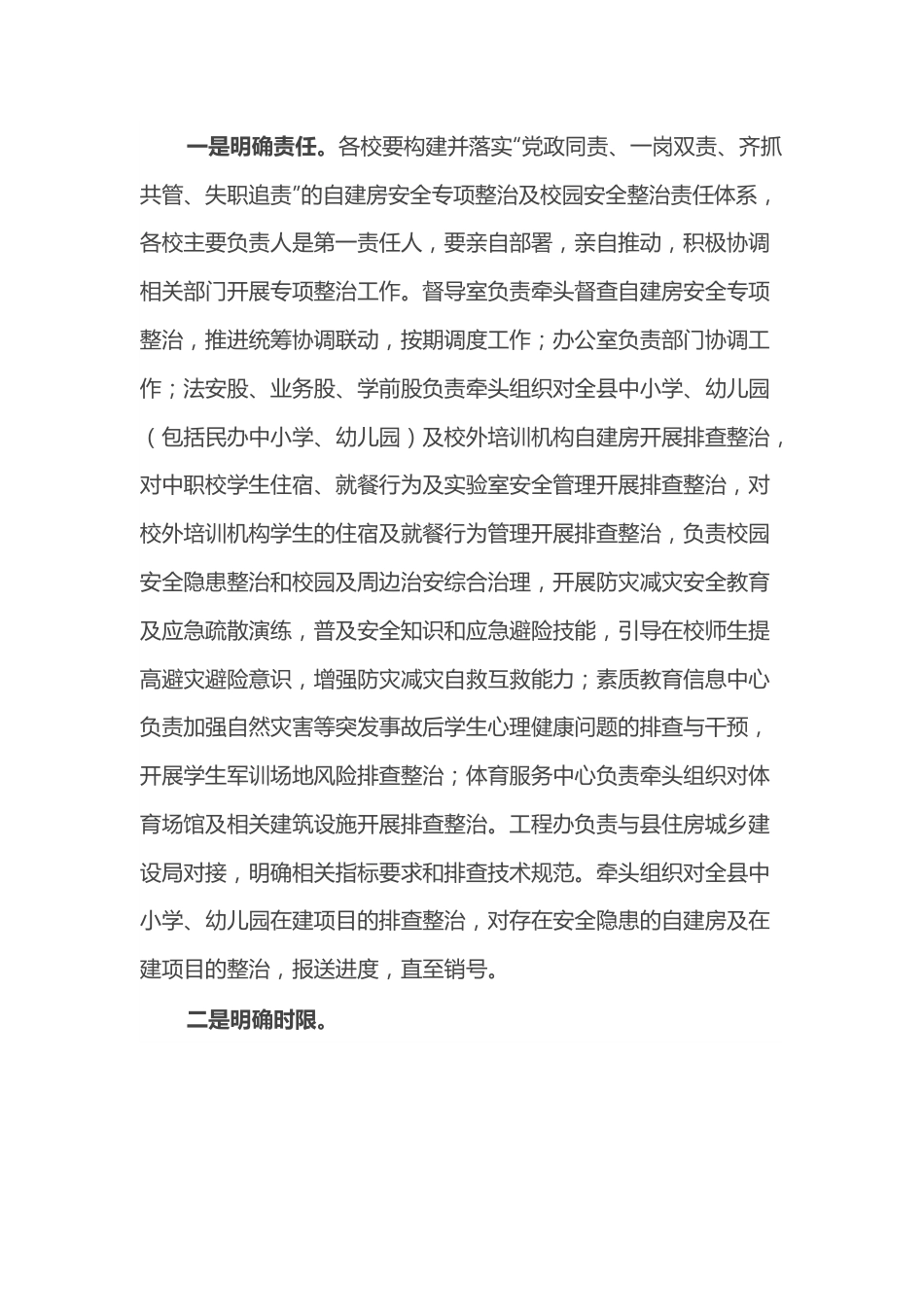 自建房安全专项整治及校园安全整治实施方案.docx_第3页