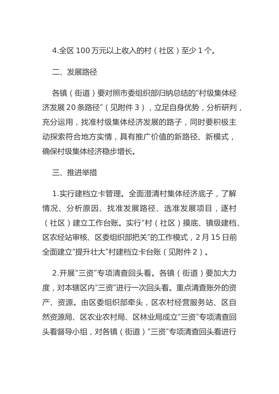 关于开展村级集体经济“提升壮大”攻坚行动的实施方案.docx_第3页