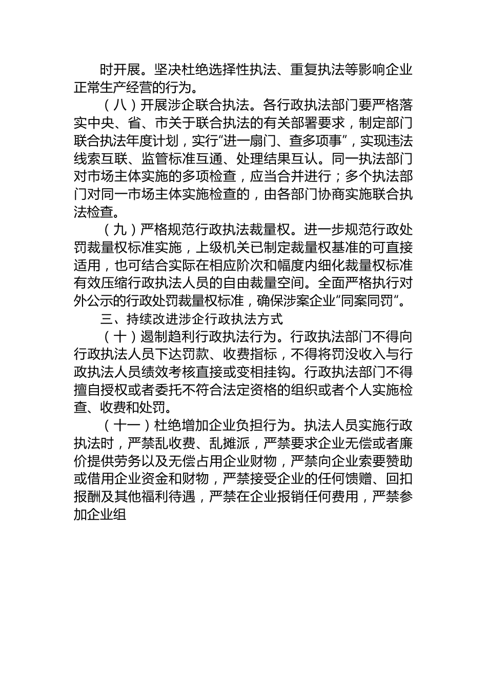 关于全市优化法治化营商环境规范涉企行政执法实施方案.docx_第3页