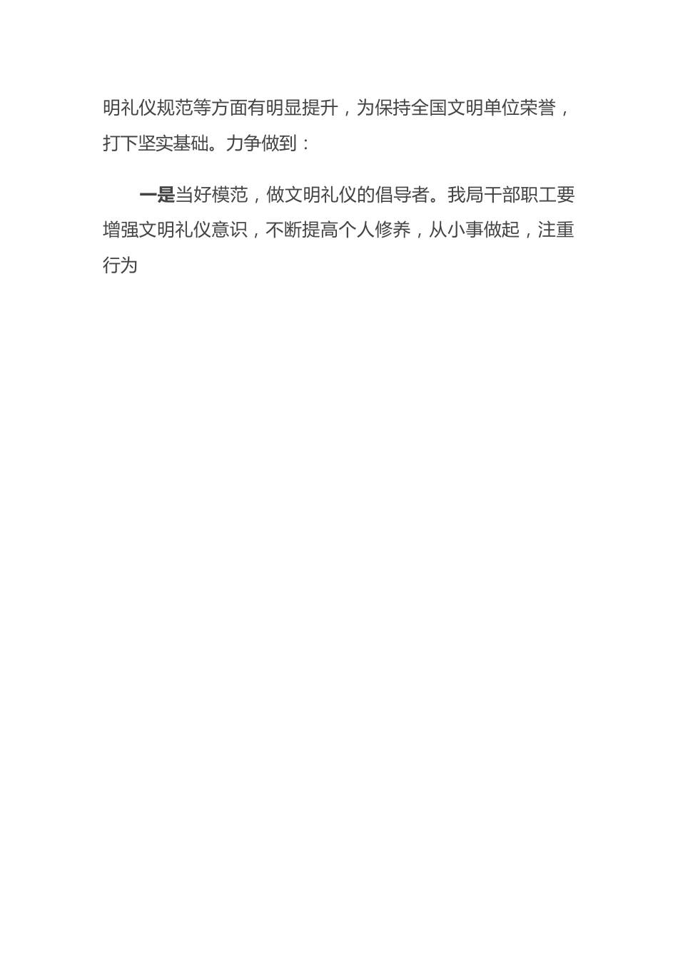 XX市审计局文明礼仪养成教育活动实施方案.docx_第2页