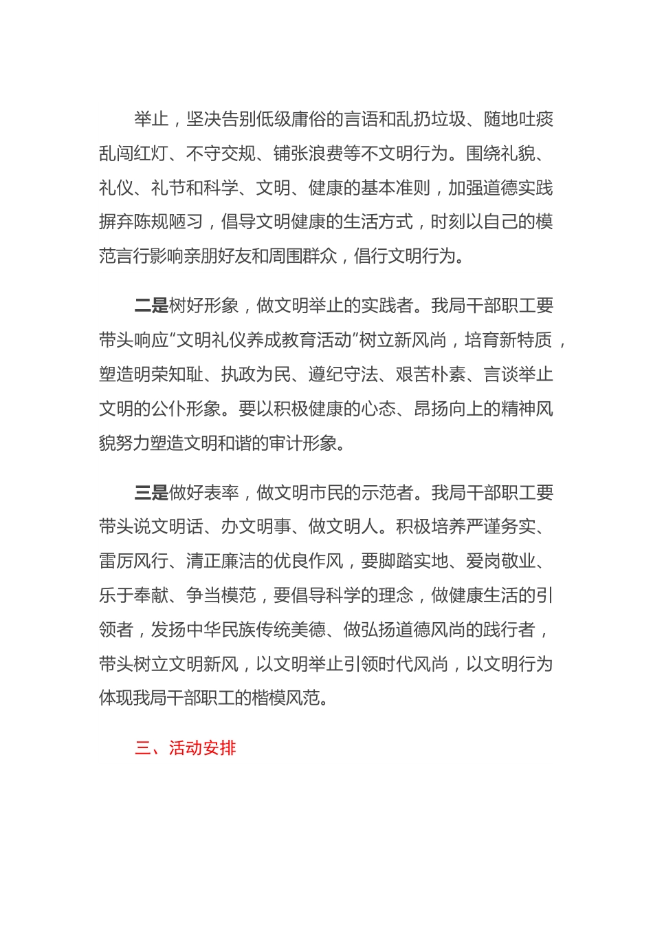 XX市审计局文明礼仪养成教育活动实施方案.docx_第3页