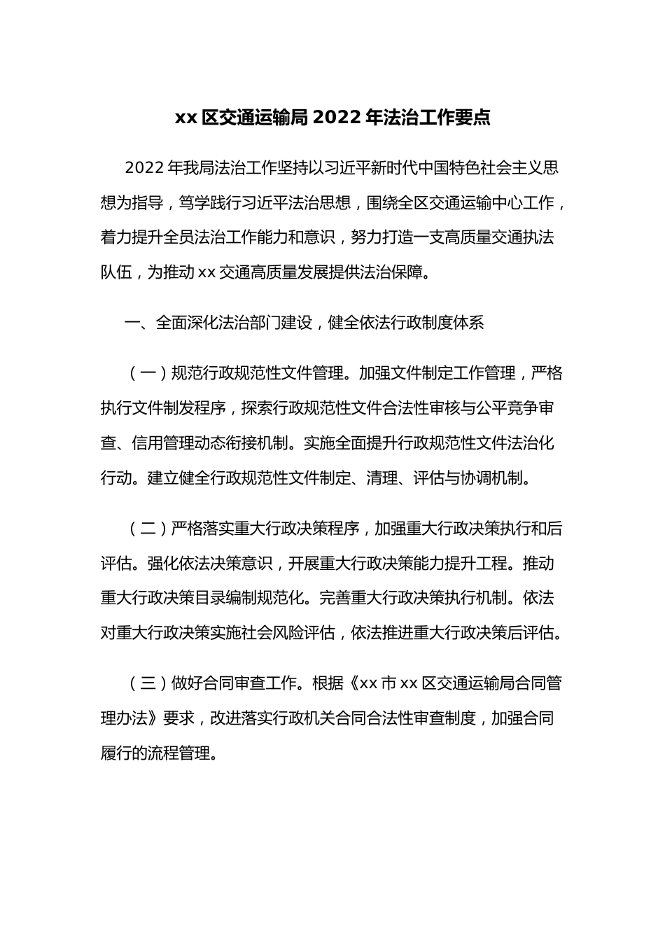 xx区交通运输局2022年法治工作要点.docx_第1页