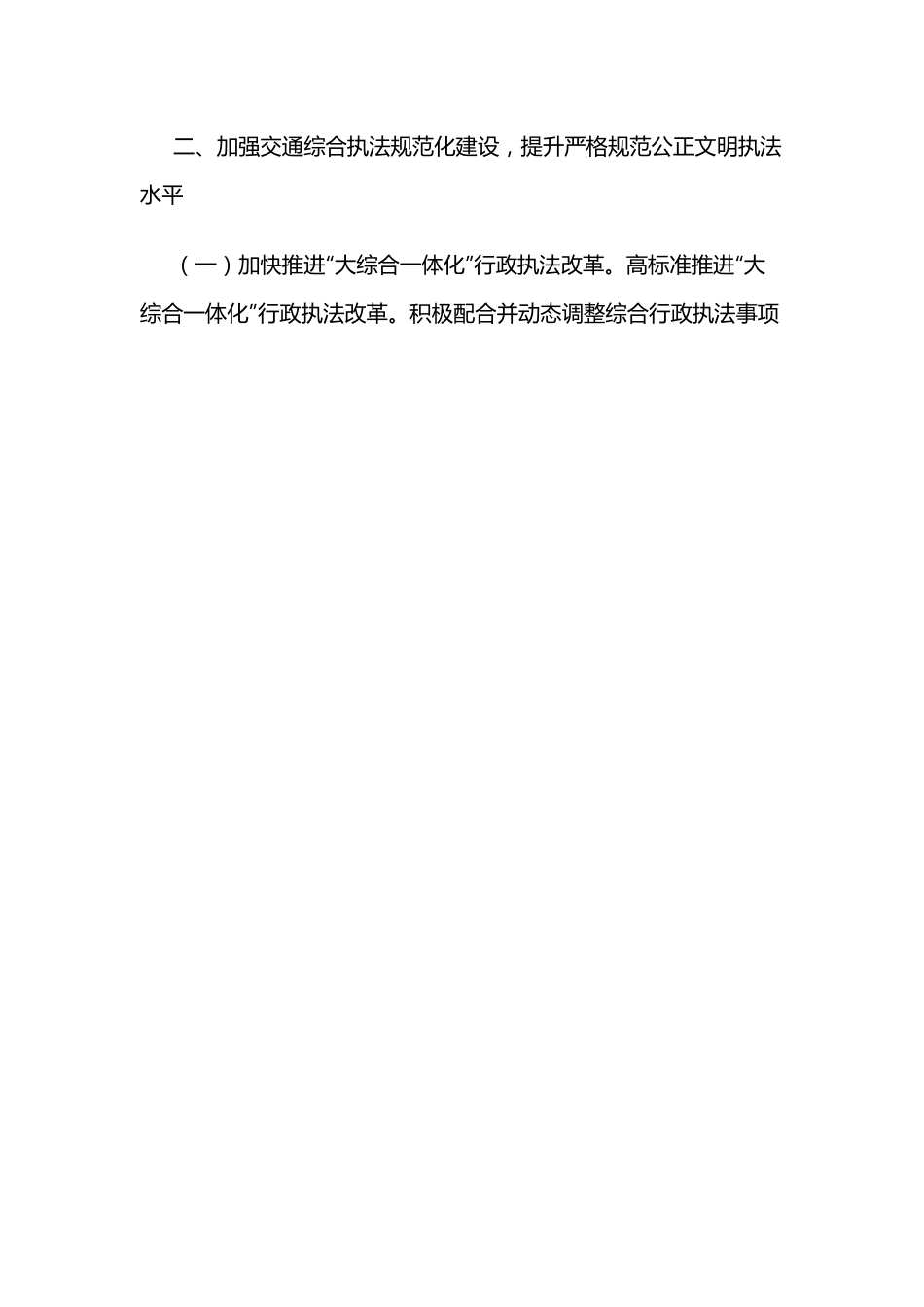 xx区交通运输局2022年法治工作要点.docx_第2页