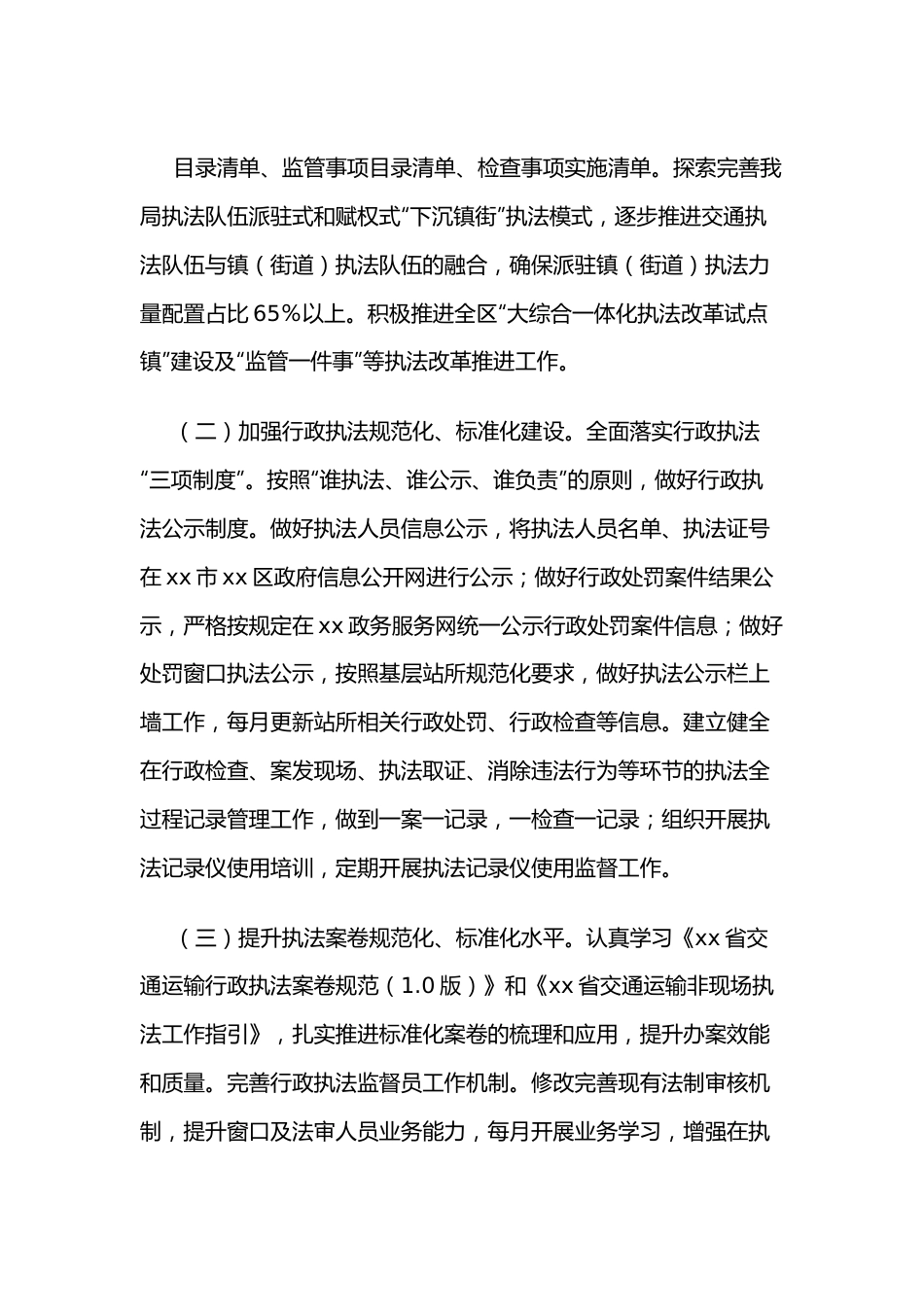 xx区交通运输局2022年法治工作要点.docx_第3页