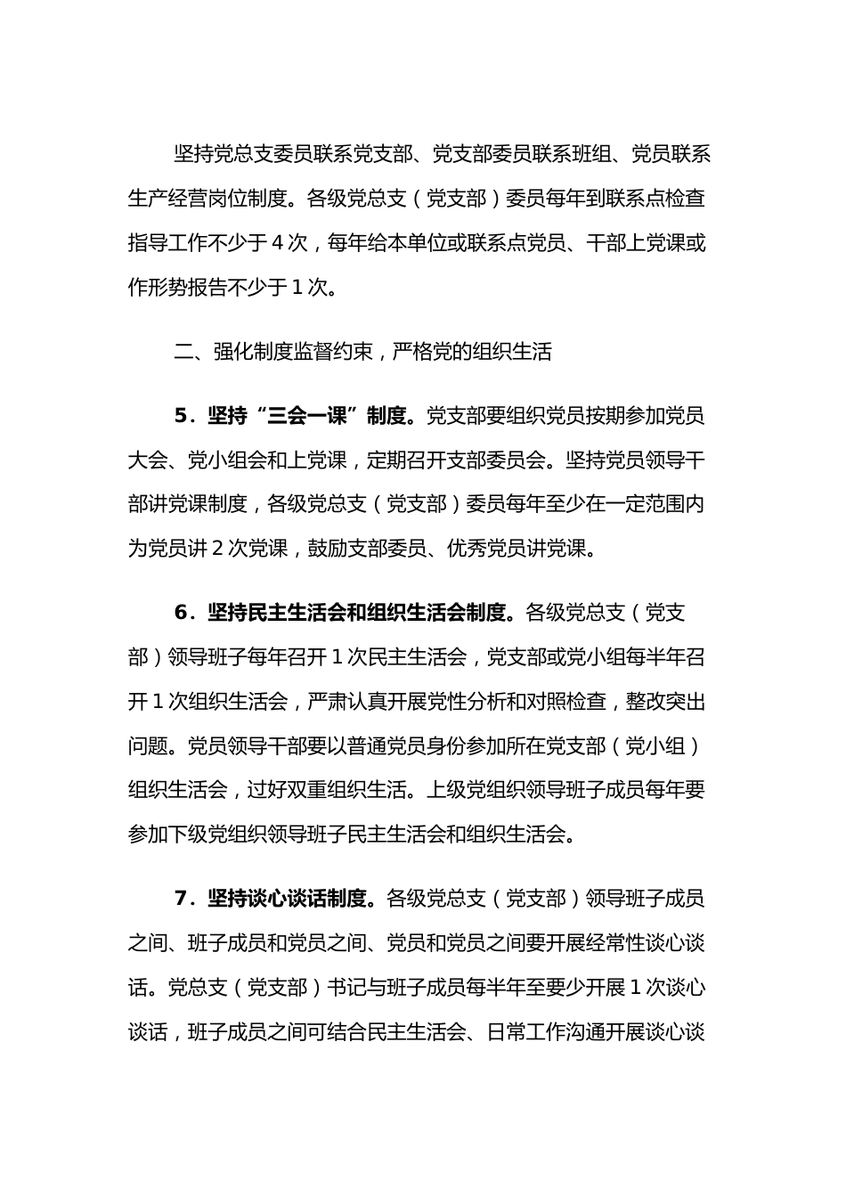 关于落实党建工作责任制的实施方案.docx_第3页