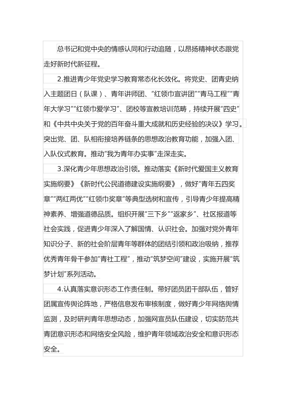 2022年全市共青团工作计划.docx_第2页