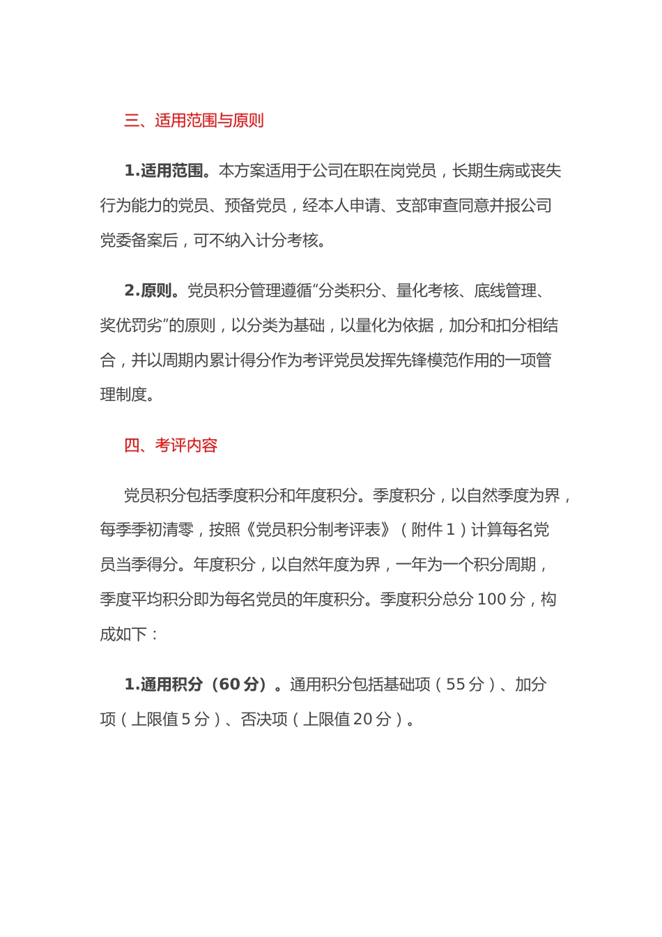 党员积分制管理实施方案.docx_第3页