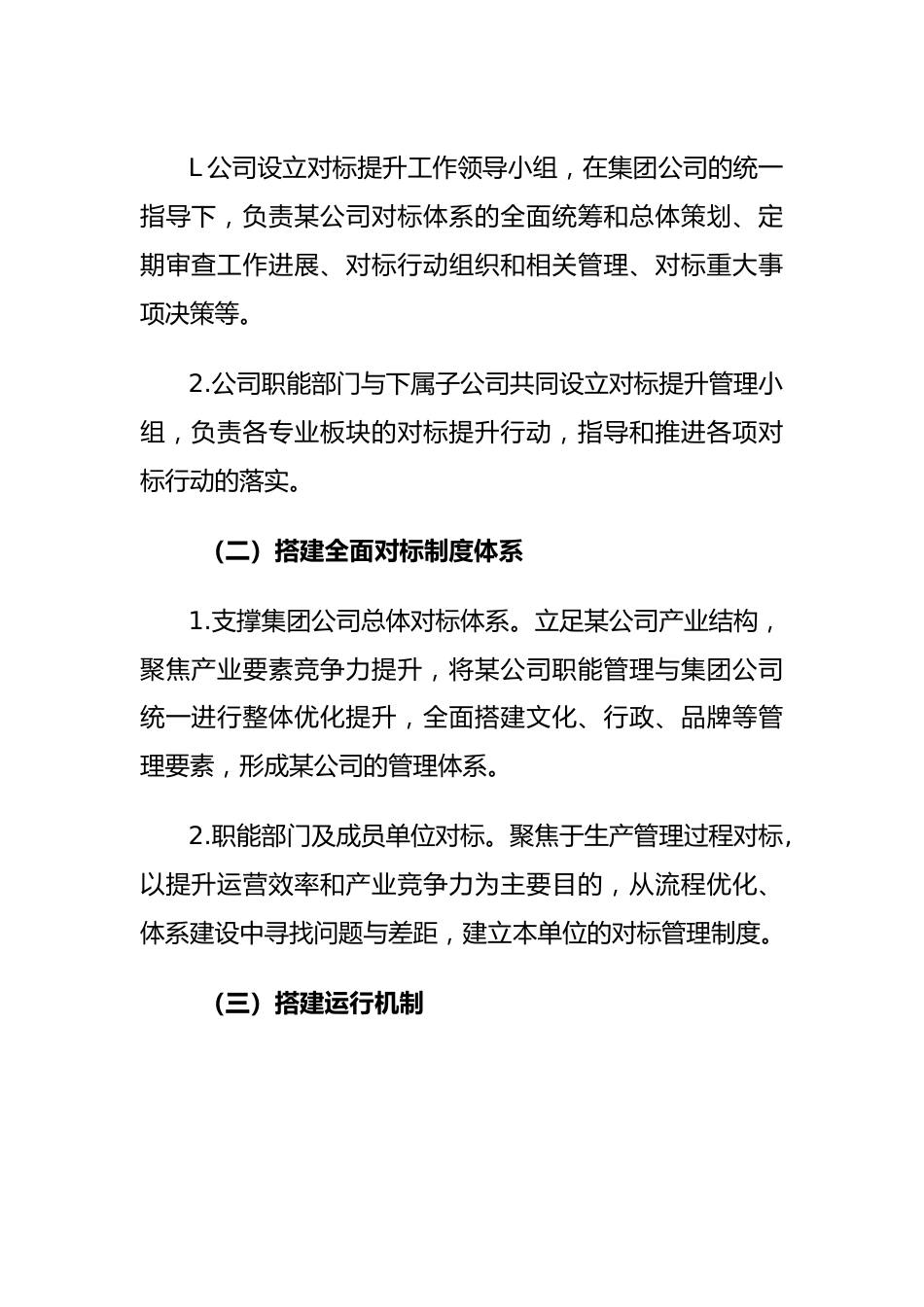 公司对标提升行动实施方案.docx_第3页