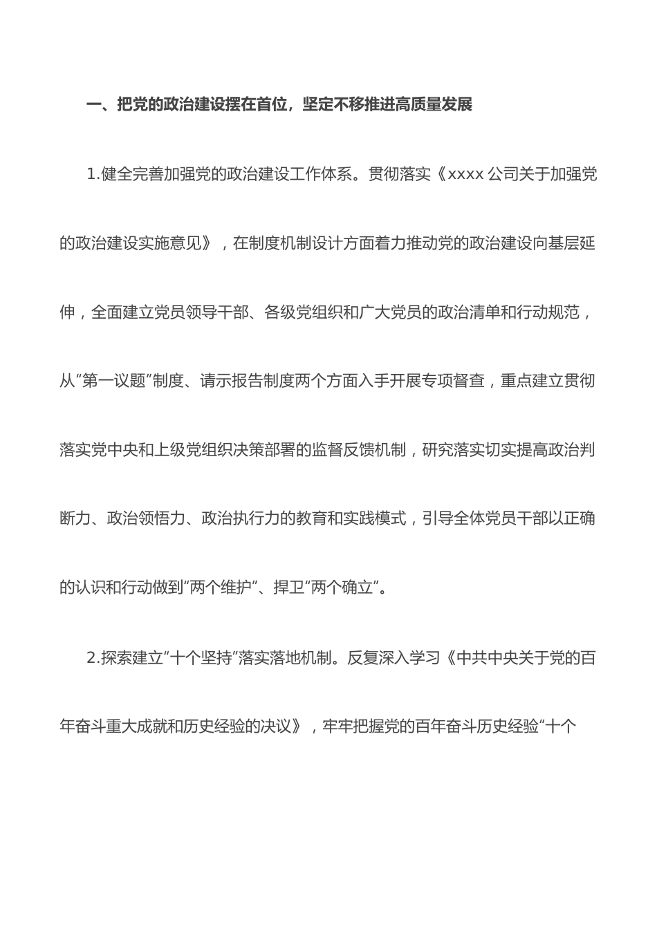 国企公司2022年党的建设工作要点.docx_第2页