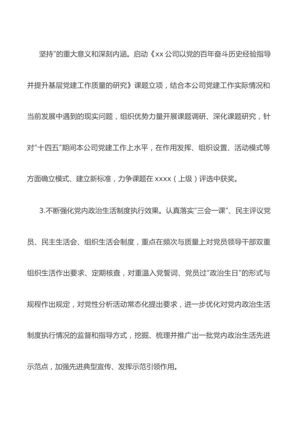 国企公司2022年党的建设工作要点.docx_第3页