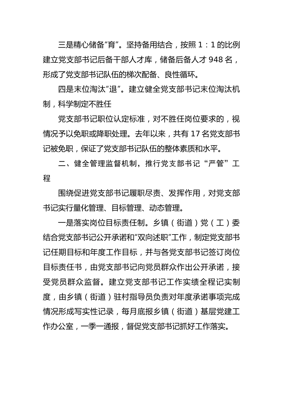 推行支部书记系统培养工程方案.docx_第3页