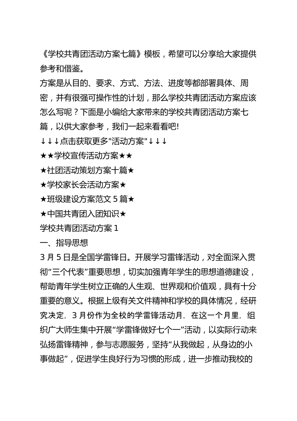 学校共青团活动方案七篇.docx_第2页