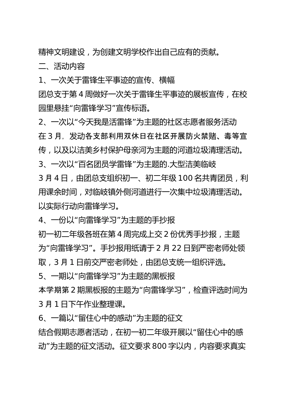 学校共青团活动方案七篇.docx_第3页