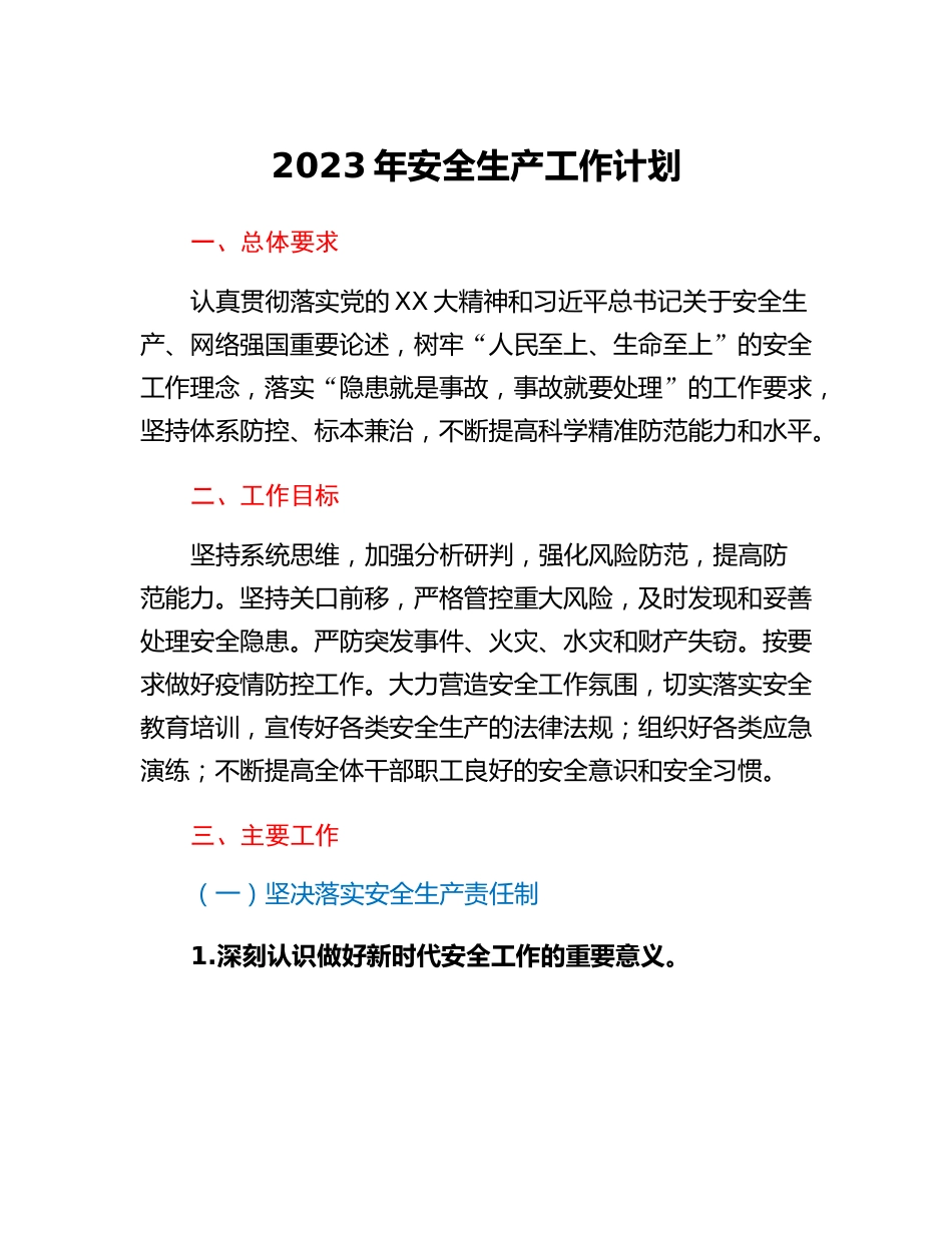 20230310：xx局2023年安全生产工作计划.docx_第1页