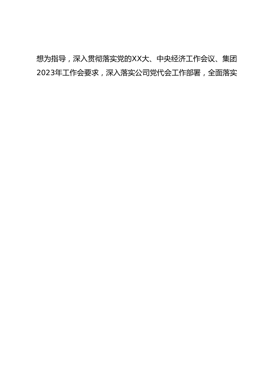 党委2022年度党员领导干部民主生活会整改落实方案.docx_第2页