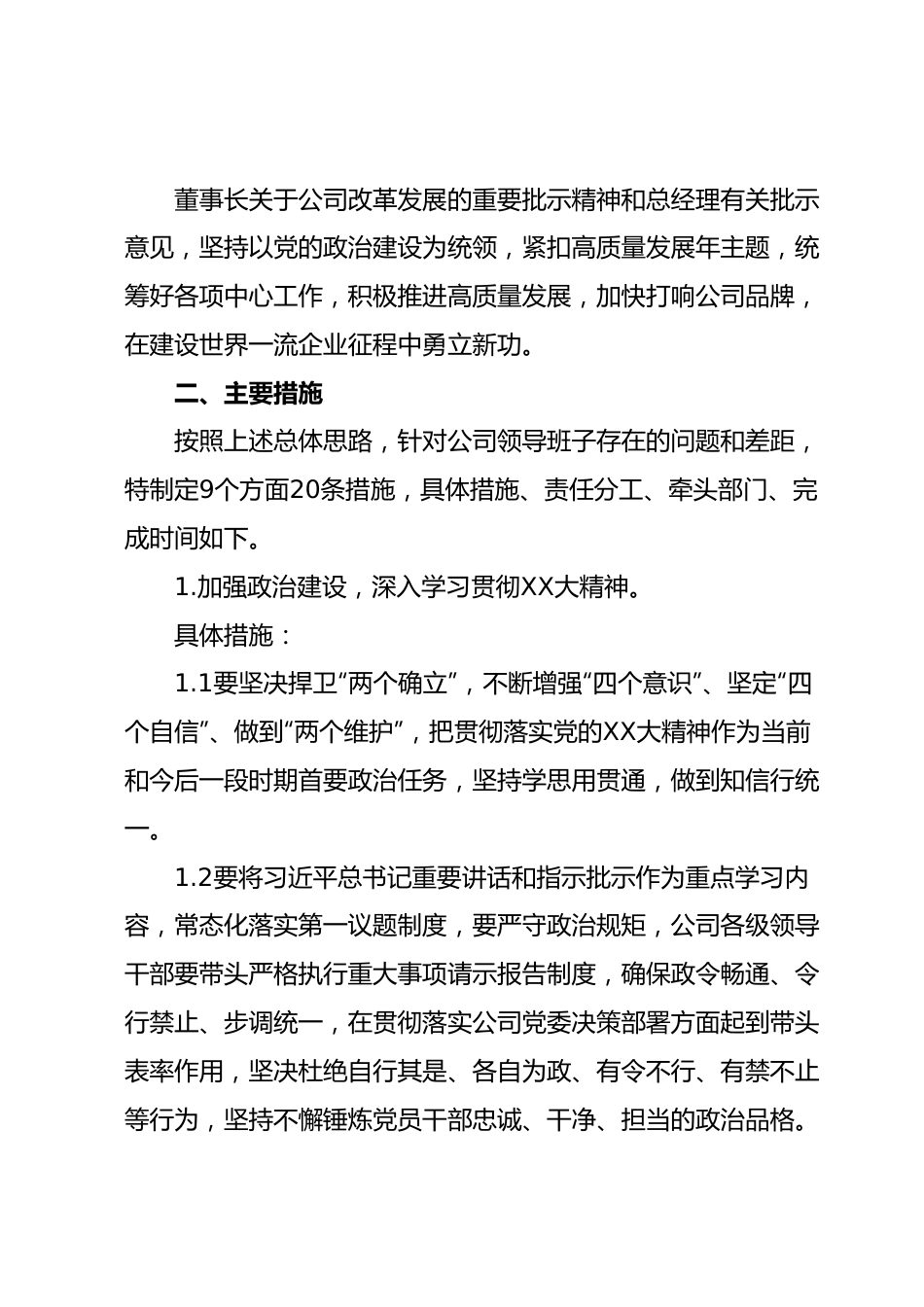 党委2022年度党员领导干部民主生活会整改落实方案.docx_第3页