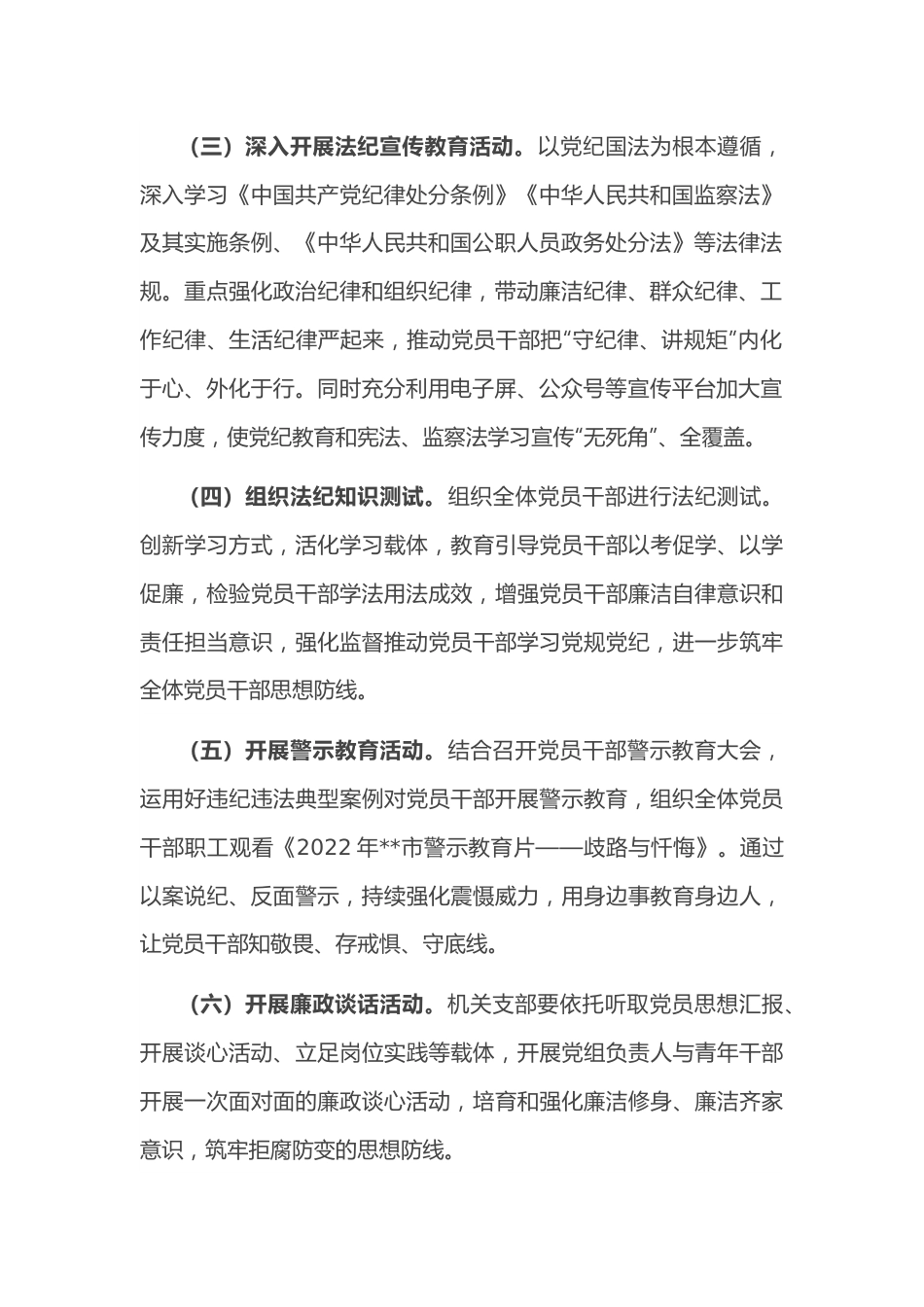 县乡村振兴局党风廉政建设宣传教育月活动方案.docx_第3页