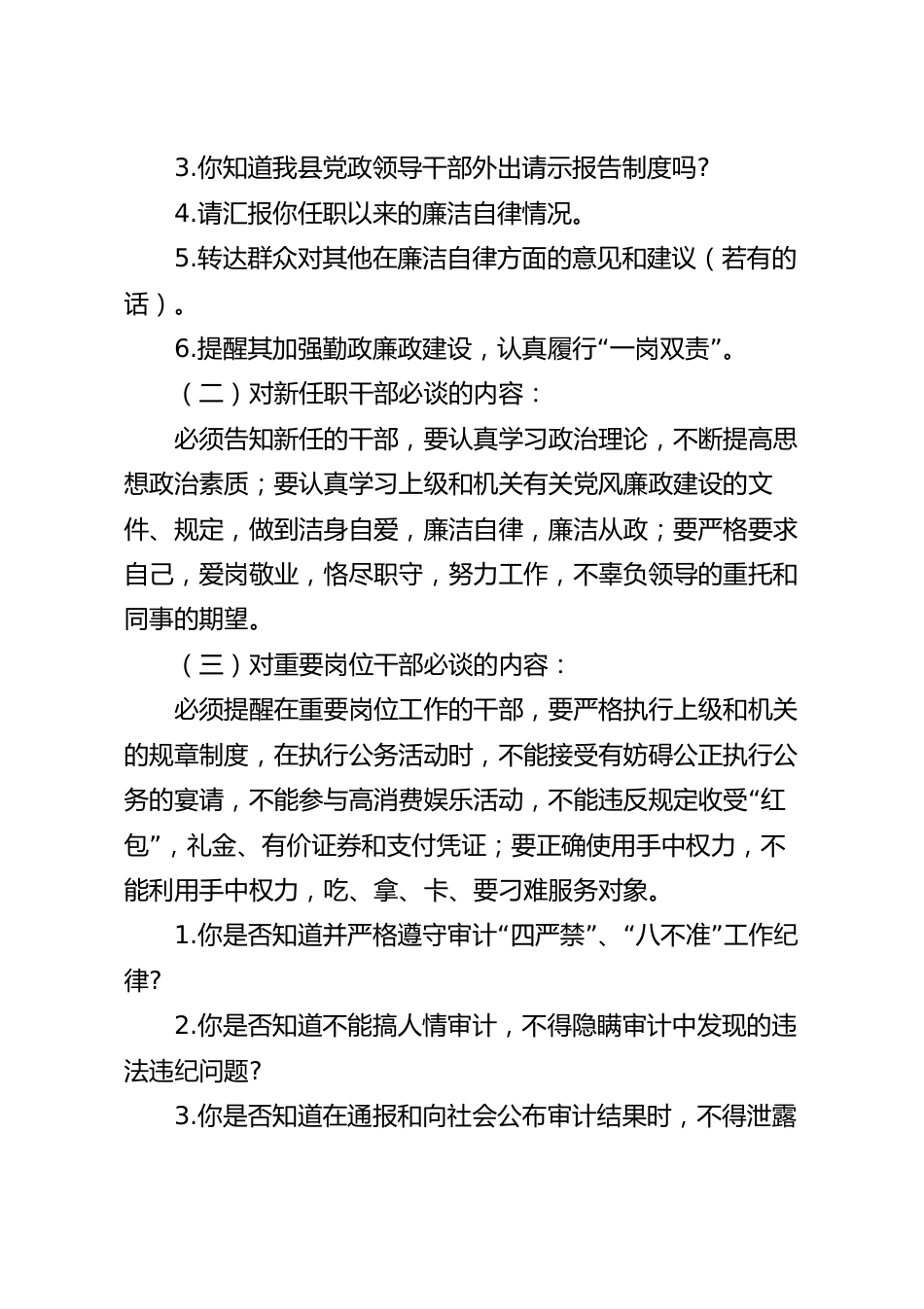 关于谈话提醒工作实施方案.docx_第3页