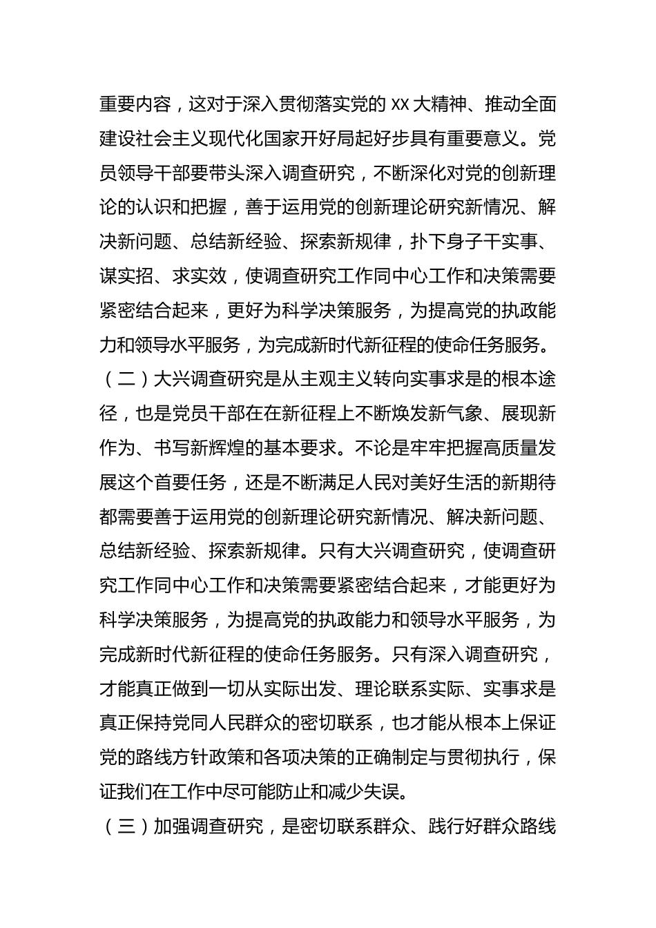 本年度关于在全X大兴调查研究的实施方案.docx_第3页