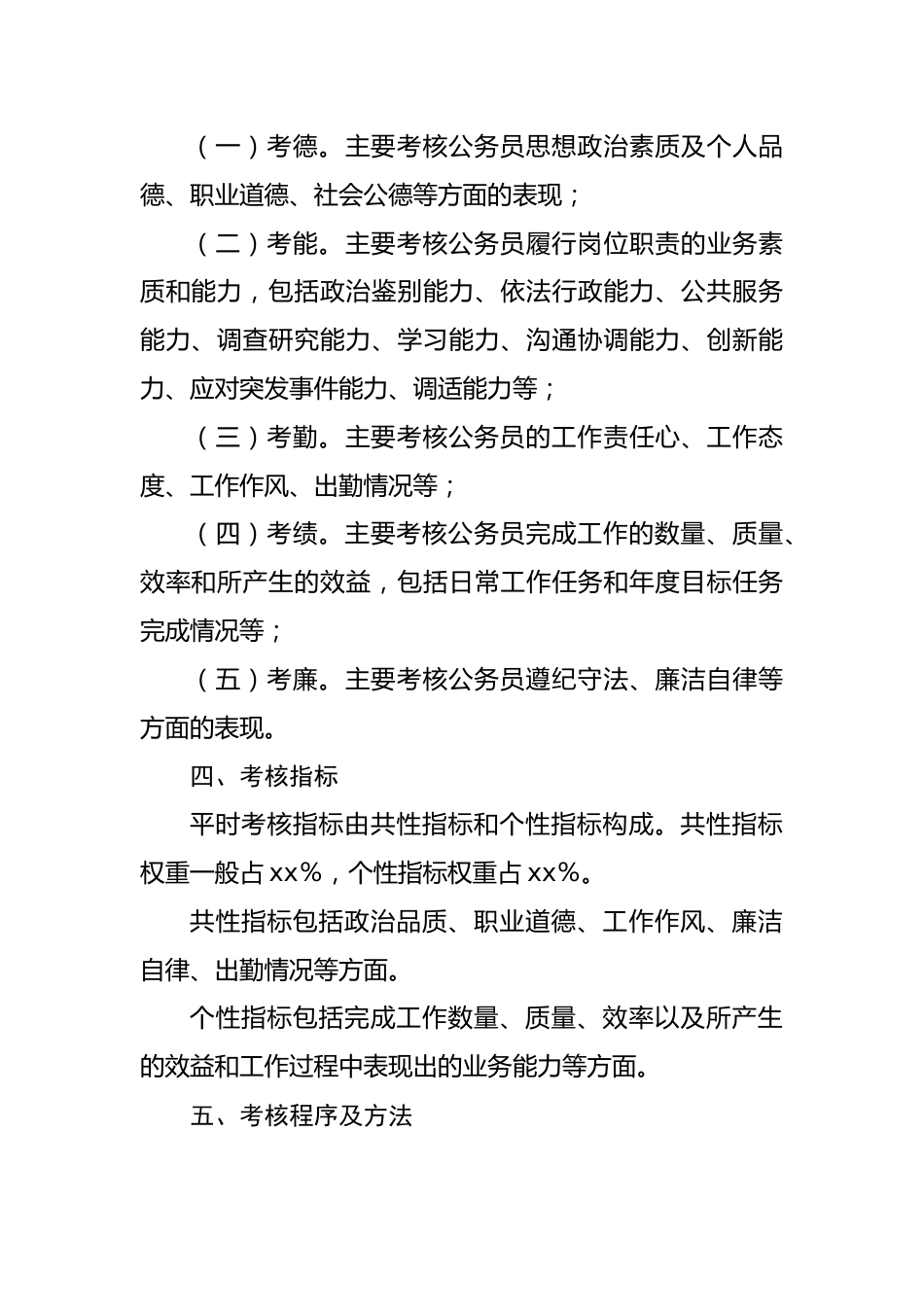 乡镇公务员平时考核工作实施方案.docx_第3页