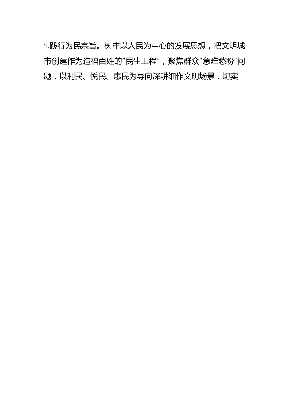 关于全国文明城市创建工作进展情况报告的审议意见.docx_第2页