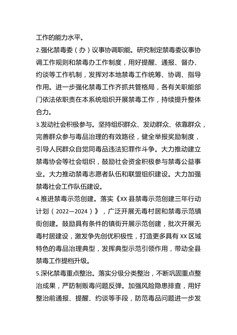 2023年关于在全县禁毒的工作要点.docx_第3页