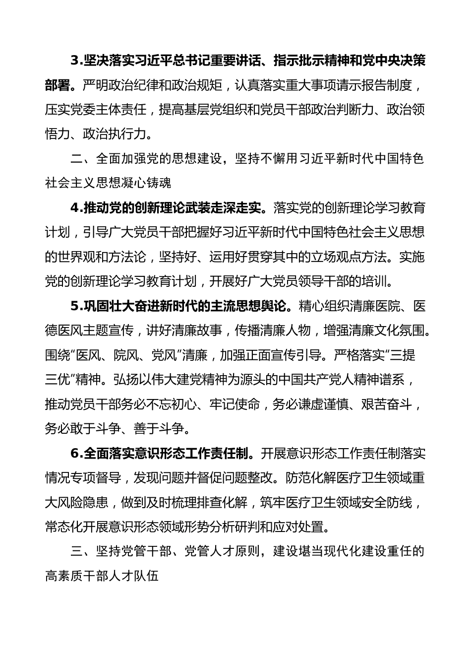 县医院2023年党建工作要点 计划思路.docx_第2页