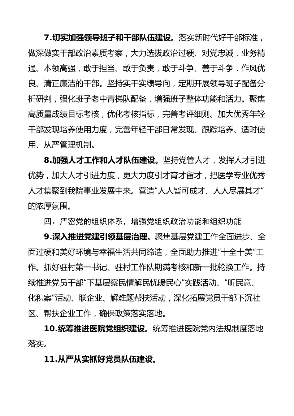 县医院2023年党建工作要点 计划思路.docx_第3页