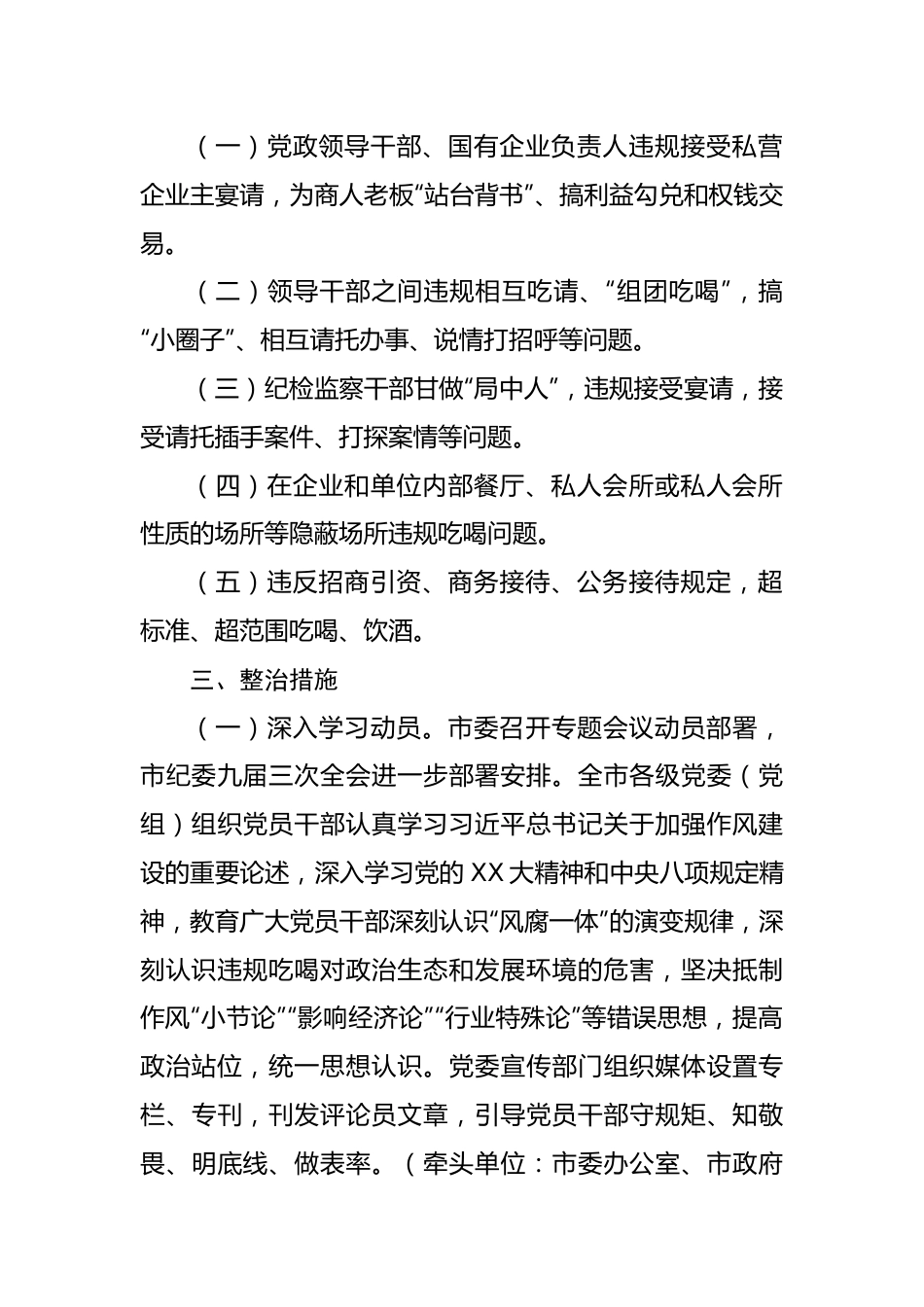 关于全市开展违规吃喝问题专项整治的工作方案.docx_第2页