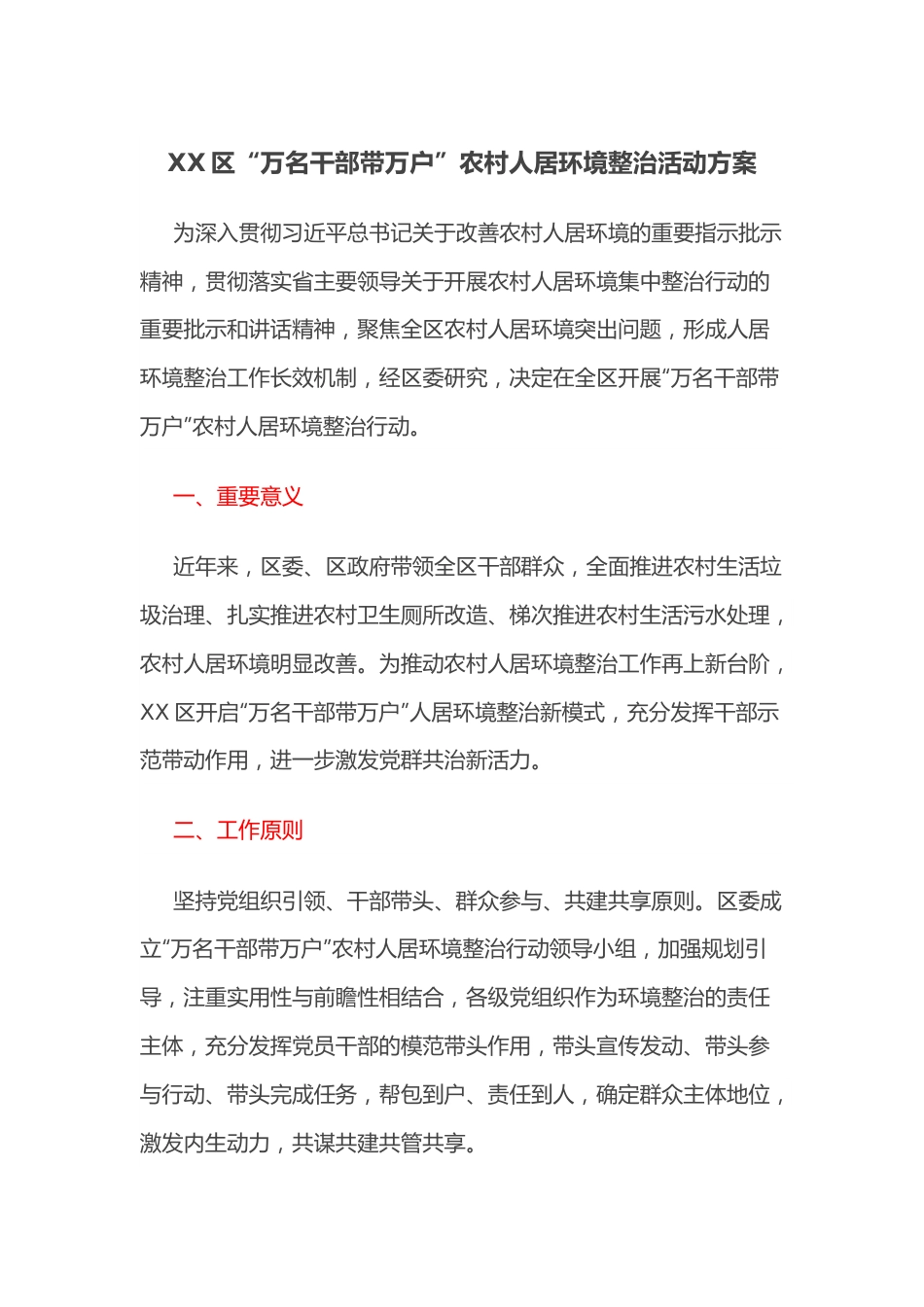 XX区“万名干部带万户”农村人居环境整治活动方案.docx_第1页