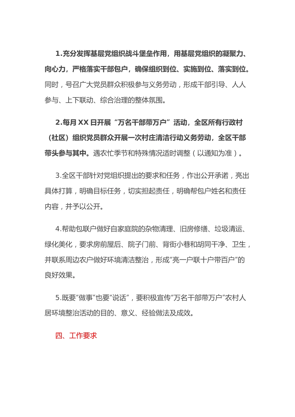 XX区“万名干部带万户”农村人居环境整治活动方案.docx_第3页