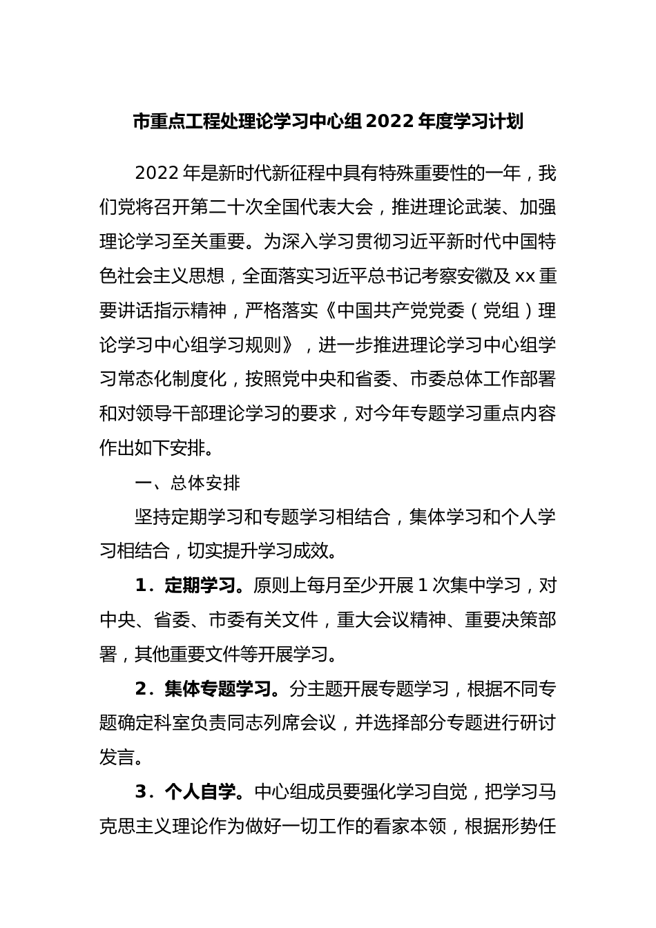 理论学习中心组2022年度学习计划.docx_第1页