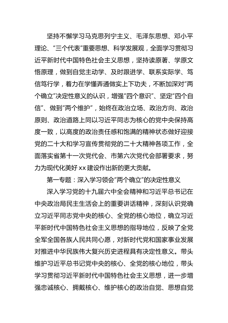 理论学习中心组2022年度学习计划.docx_第3页