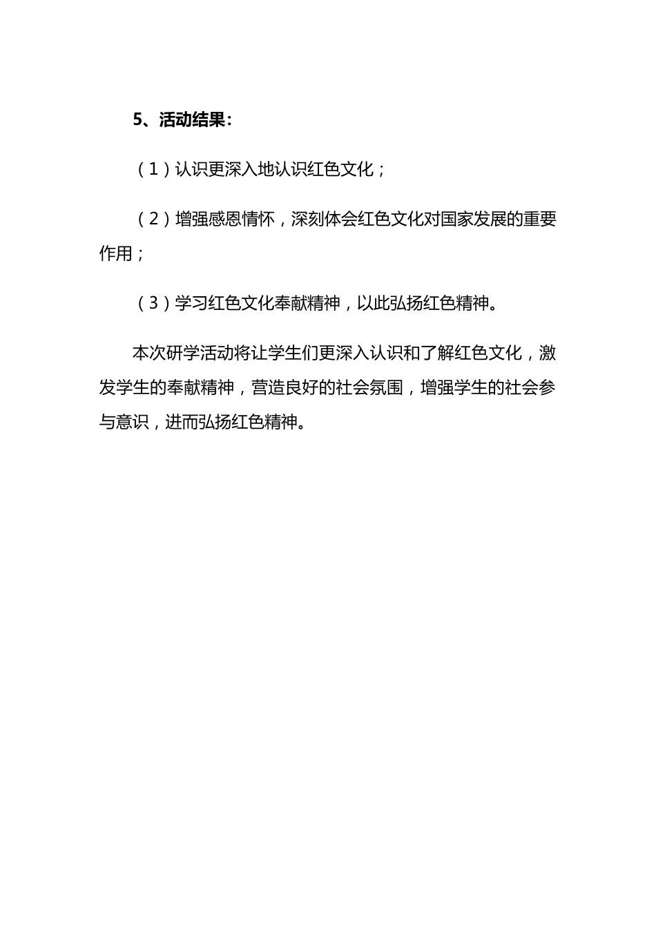 红色研学活动方案.docx_第2页