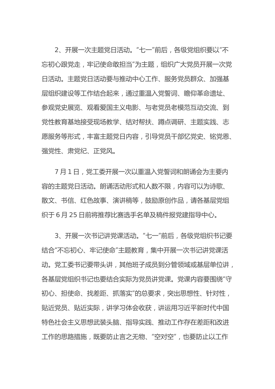 X区2022年”七一“建党101周年系列活动方案.docx_第3页