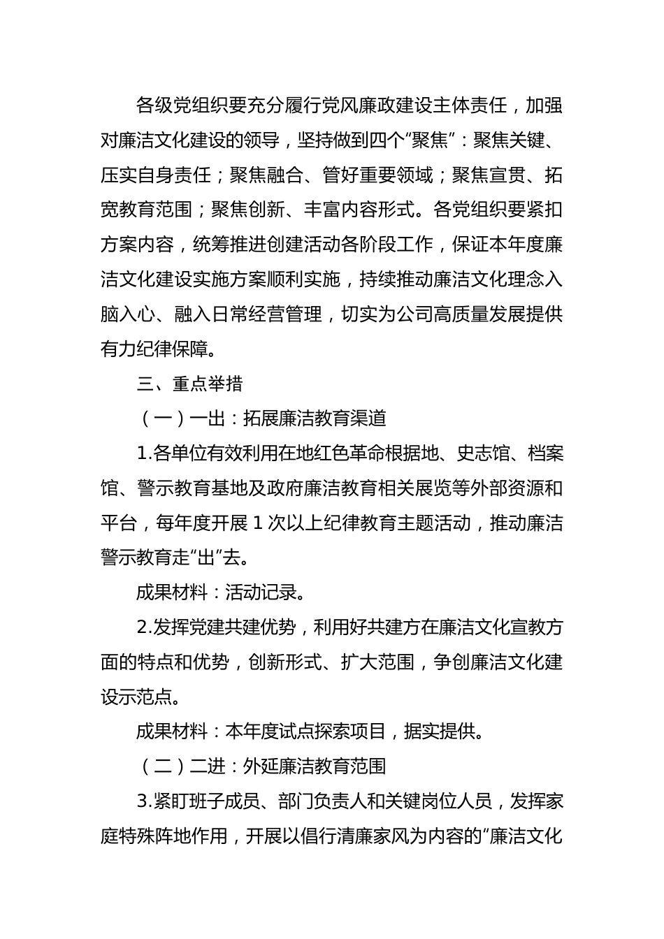 公司廉洁文化建设实施方案.docx_第2页