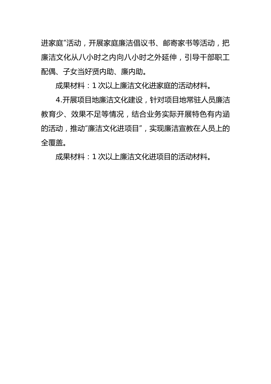 公司廉洁文化建设实施方案.docx_第3页