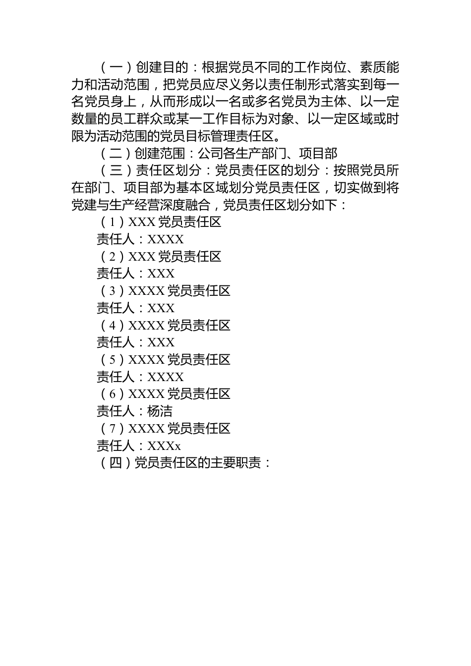 党总支党员示范岗、党员责任区、党员突击队、党员服务队创建实施计划.docx_第3页