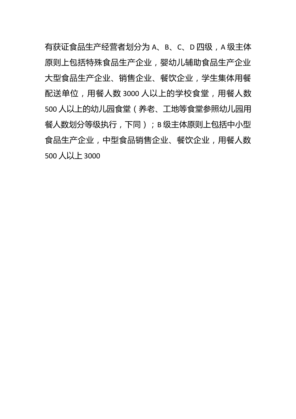 2023年县落实食品安全属地管理责任和企业食品安全主体责任工作实施方案.docx_第3页