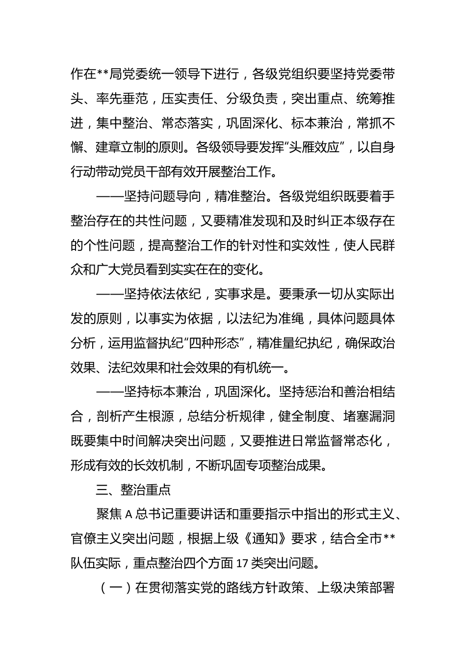 关于集中整治形式主义官僚主义工作实施方案.docx_第3页