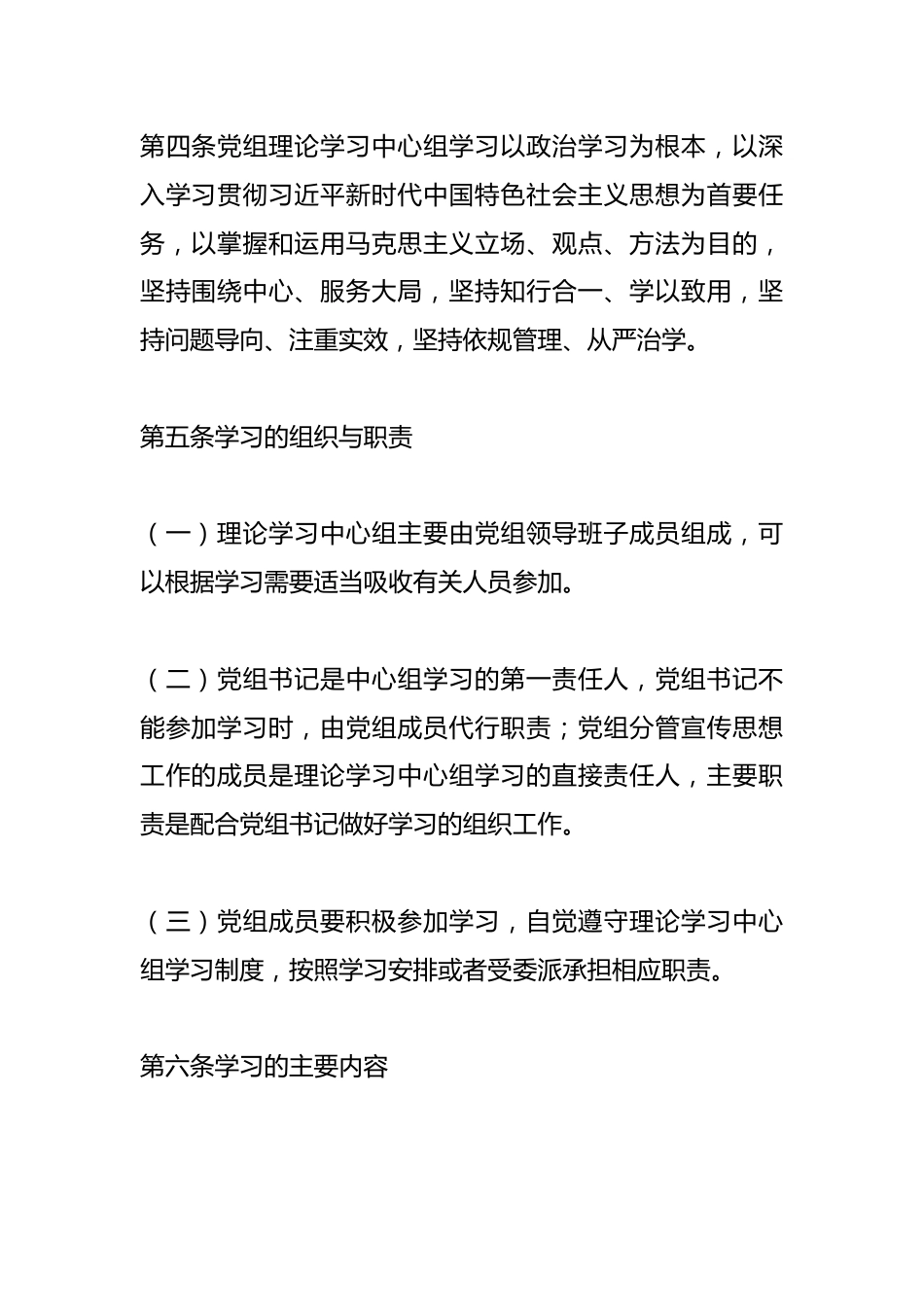 有关中共XX党组理论学习中心组学习制度.docx_第2页