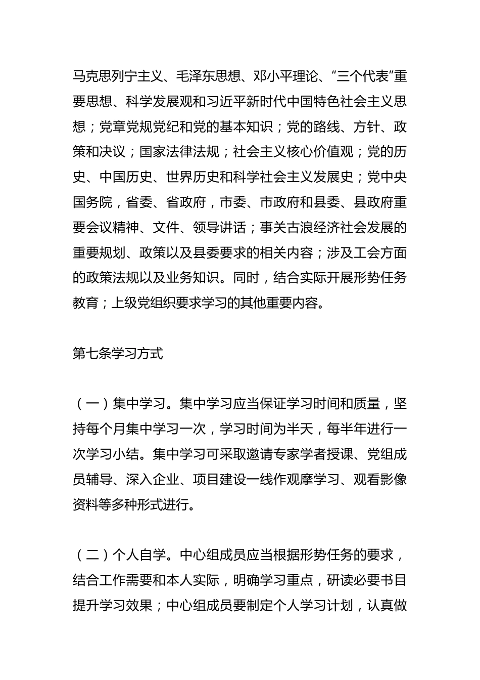 有关中共XX党组理论学习中心组学习制度.docx_第3页