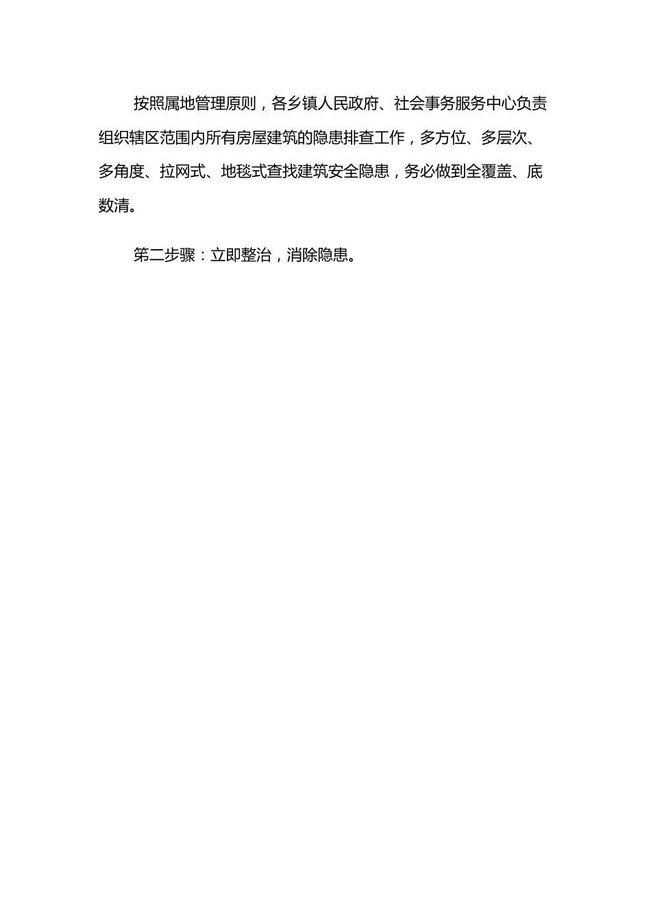 XX县建筑领域安全隐患专项排查整治方案.docx_第2页